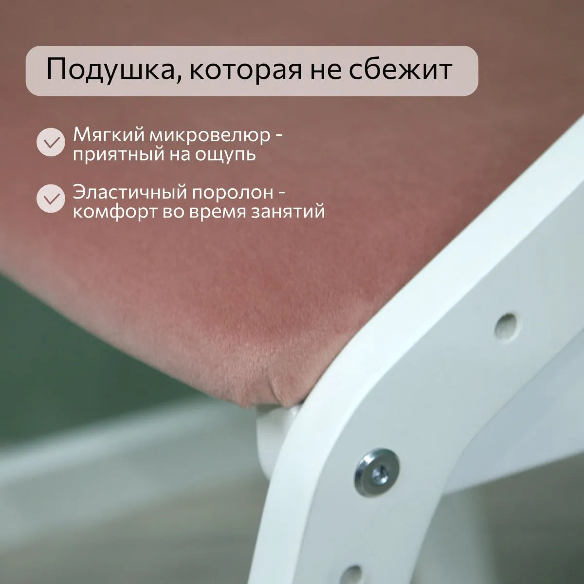 Мягкий растущий стул «Боливар» белый/персиковый 6