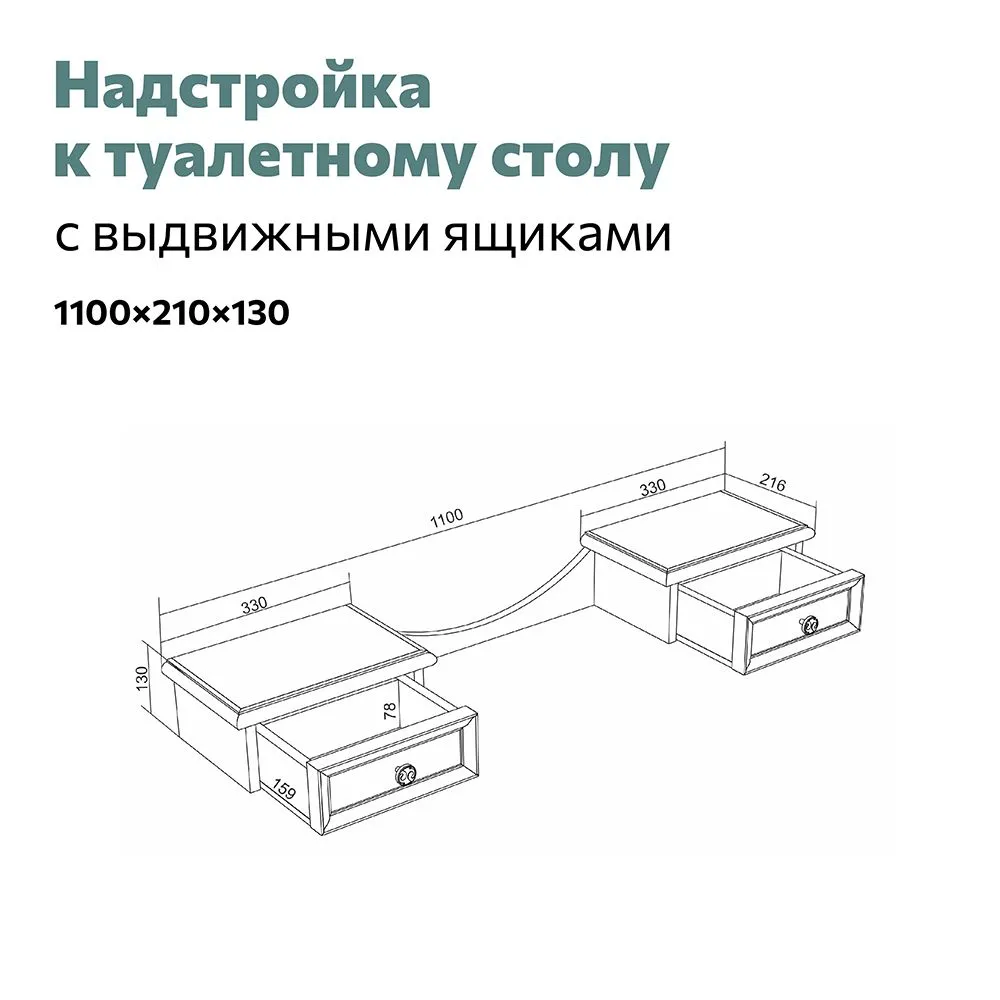 Туалетный столик Аврора с зеркалом и надстройкой 7