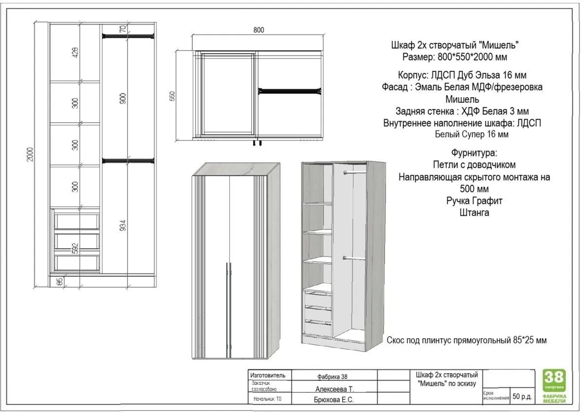 шкаф 2х створчатый "Мишель" Дуб Эльза/Белый МДФ 800*550*2000 мм