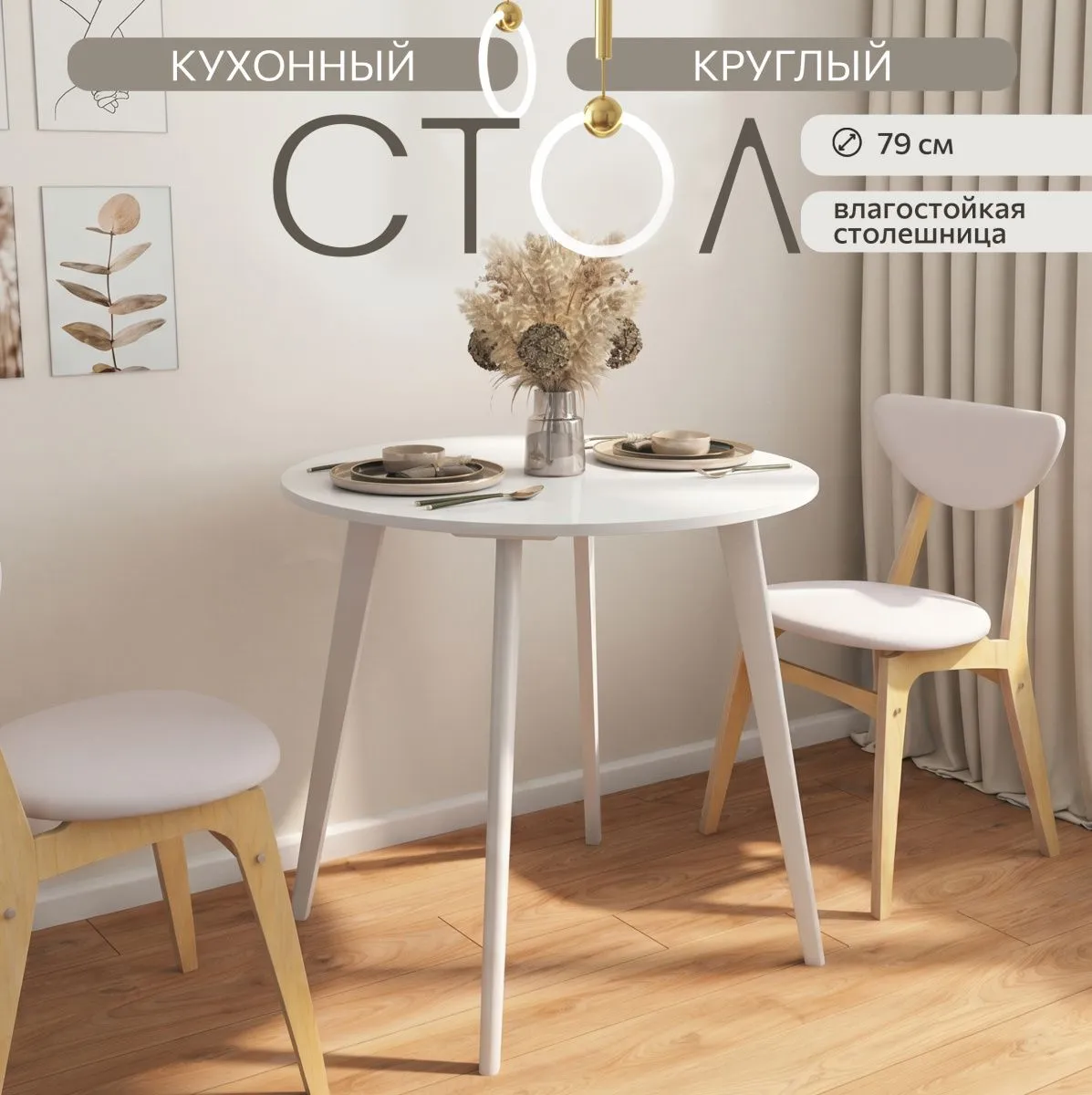 Стол кухонный круглый Белый 1