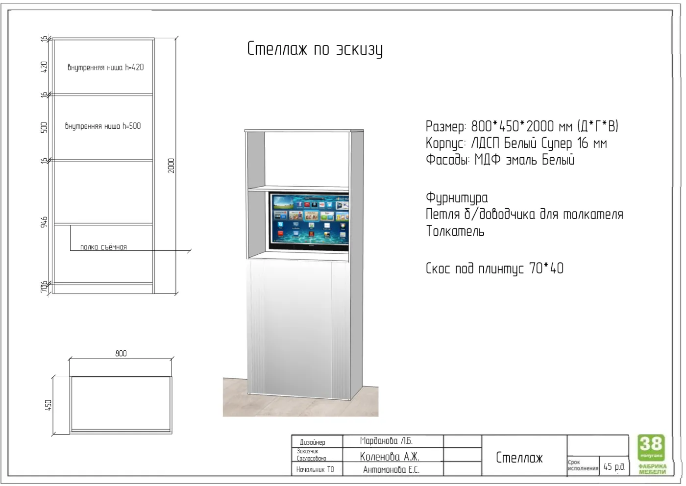 Стеллаж по эскизу Мишель 800*450*2000 мм Белый Супер