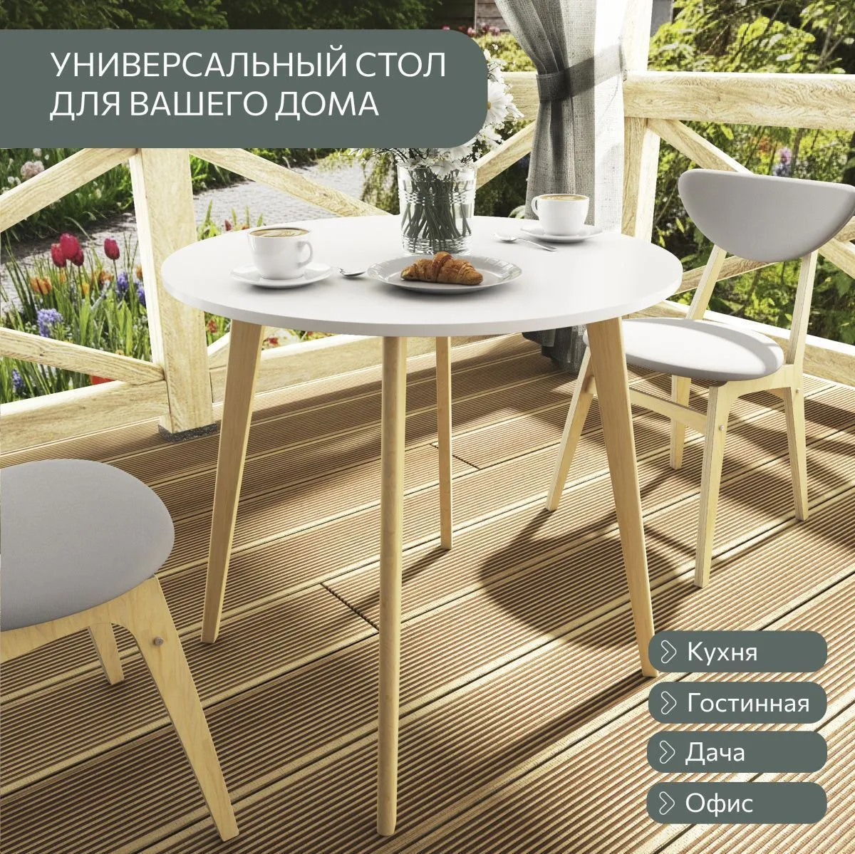 Стол кухонный круглый Белый/дерево 7
