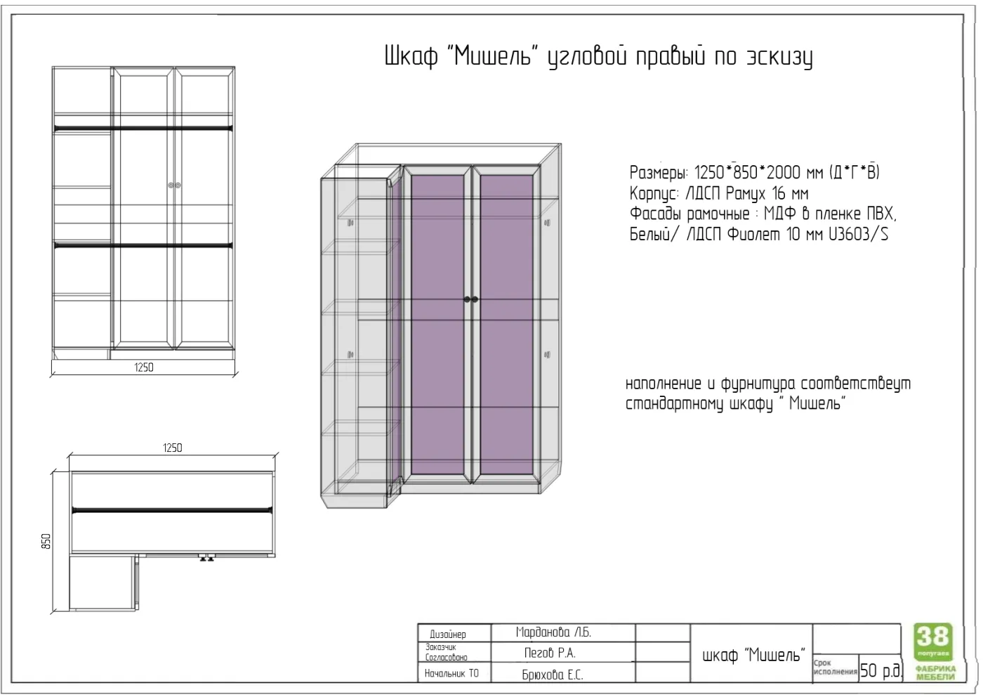 шкаф угловой правый Мишель Рамух Белый/Фиолет 1250*850*2000 мм