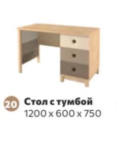 Робин стол с тумбой универсальный Клен+Мокко+Имбирь+Беж