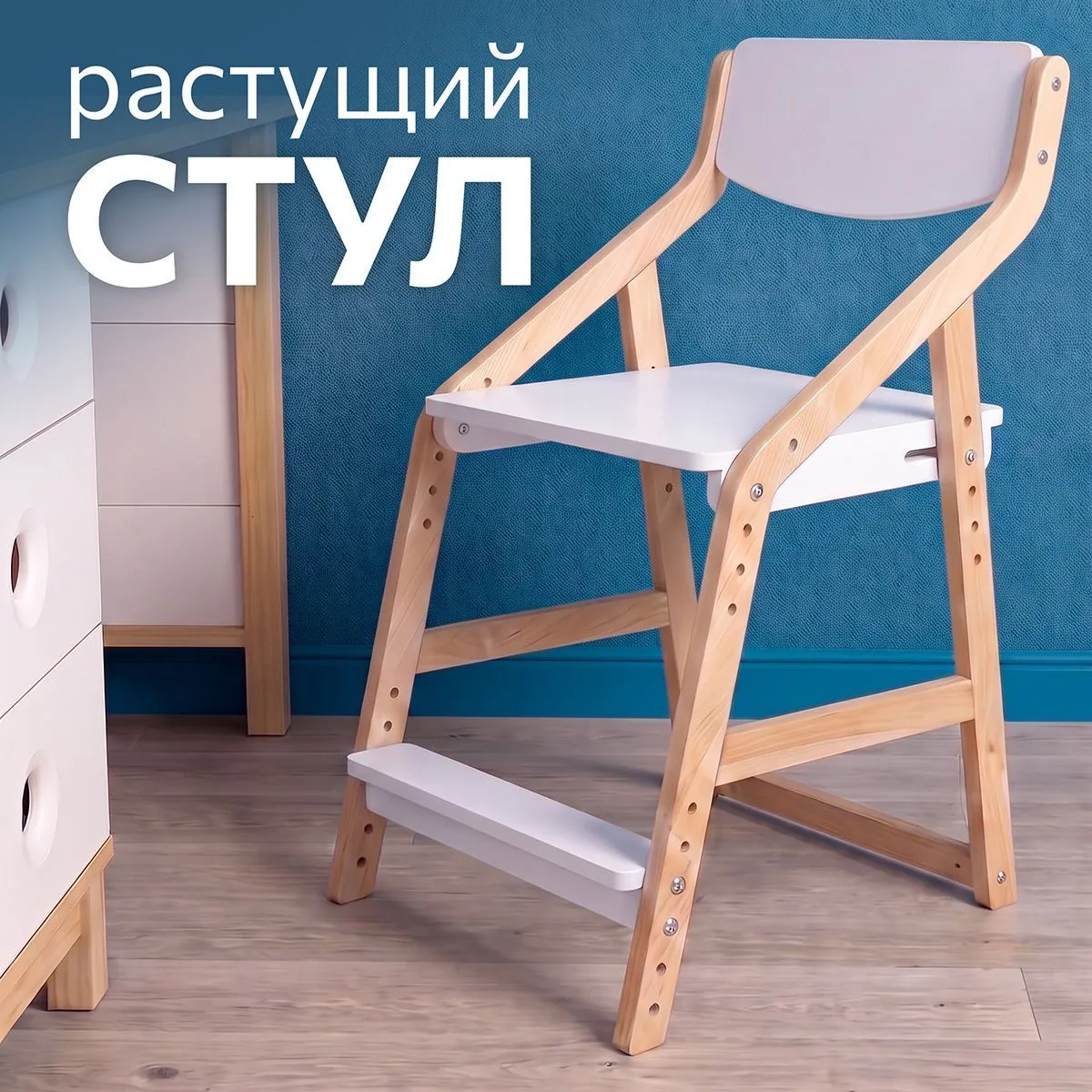 Стул растущий «Робин» комбо белый 1