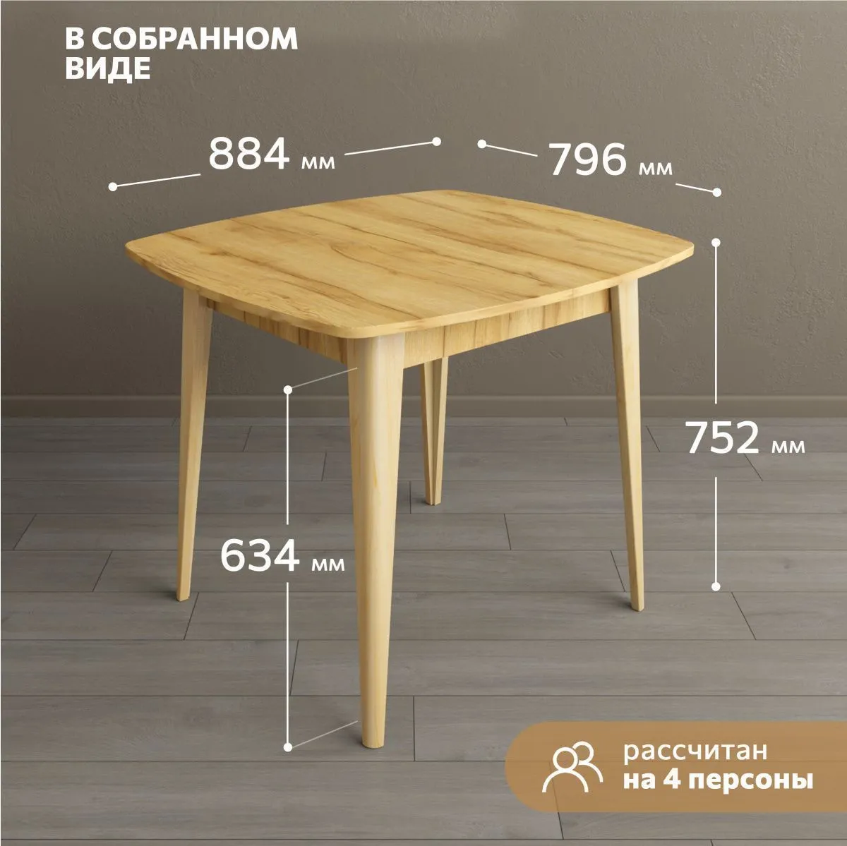 Стол кухонный раздвижной круглоугольный Дуб 3