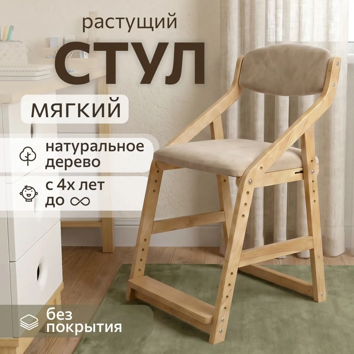 Мягкий растущий стул «Боливар» без покрытия/Smokе 8