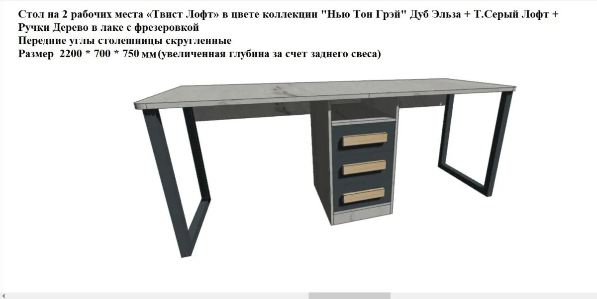 Стол на два рабочих места по эскизу 1