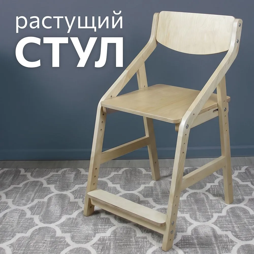 Стул растущий «Робин» лак 1