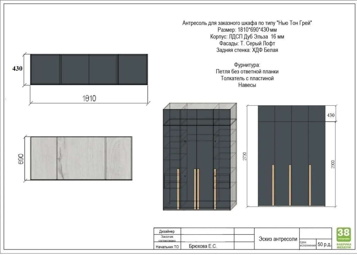 Антресоль для шкафа по эскизу 1