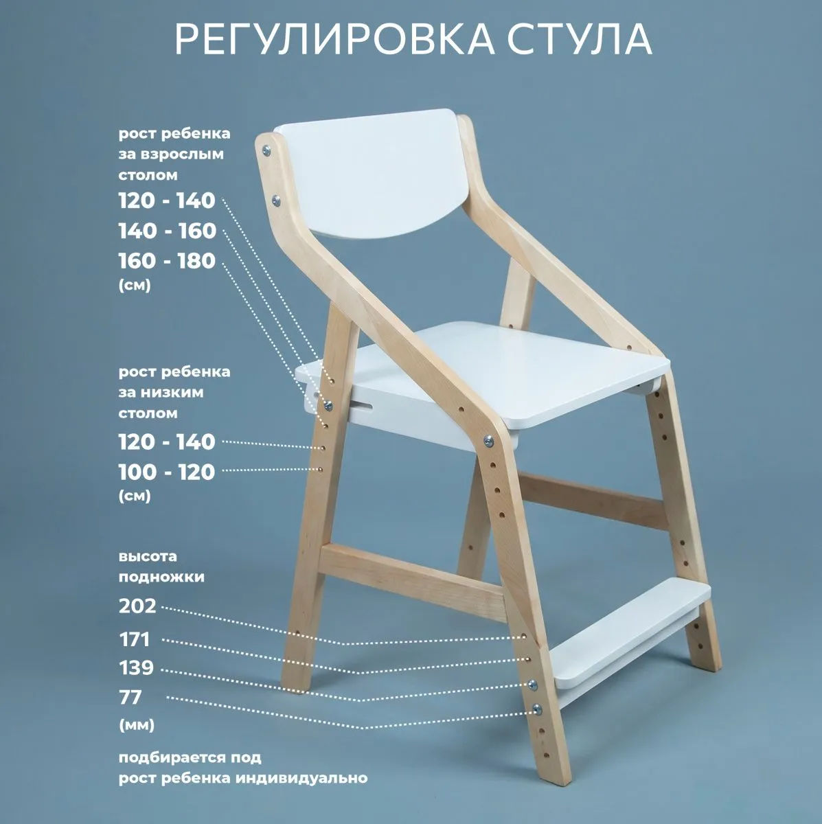 Стул растущий «Робин» комбо белый 7