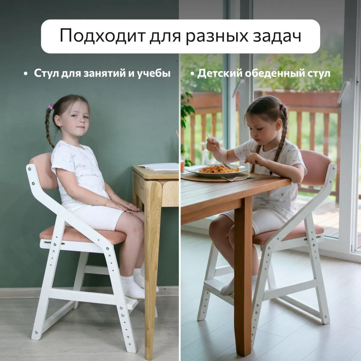 Мягкий растущий стул «Боливар» белый/персиковый 10