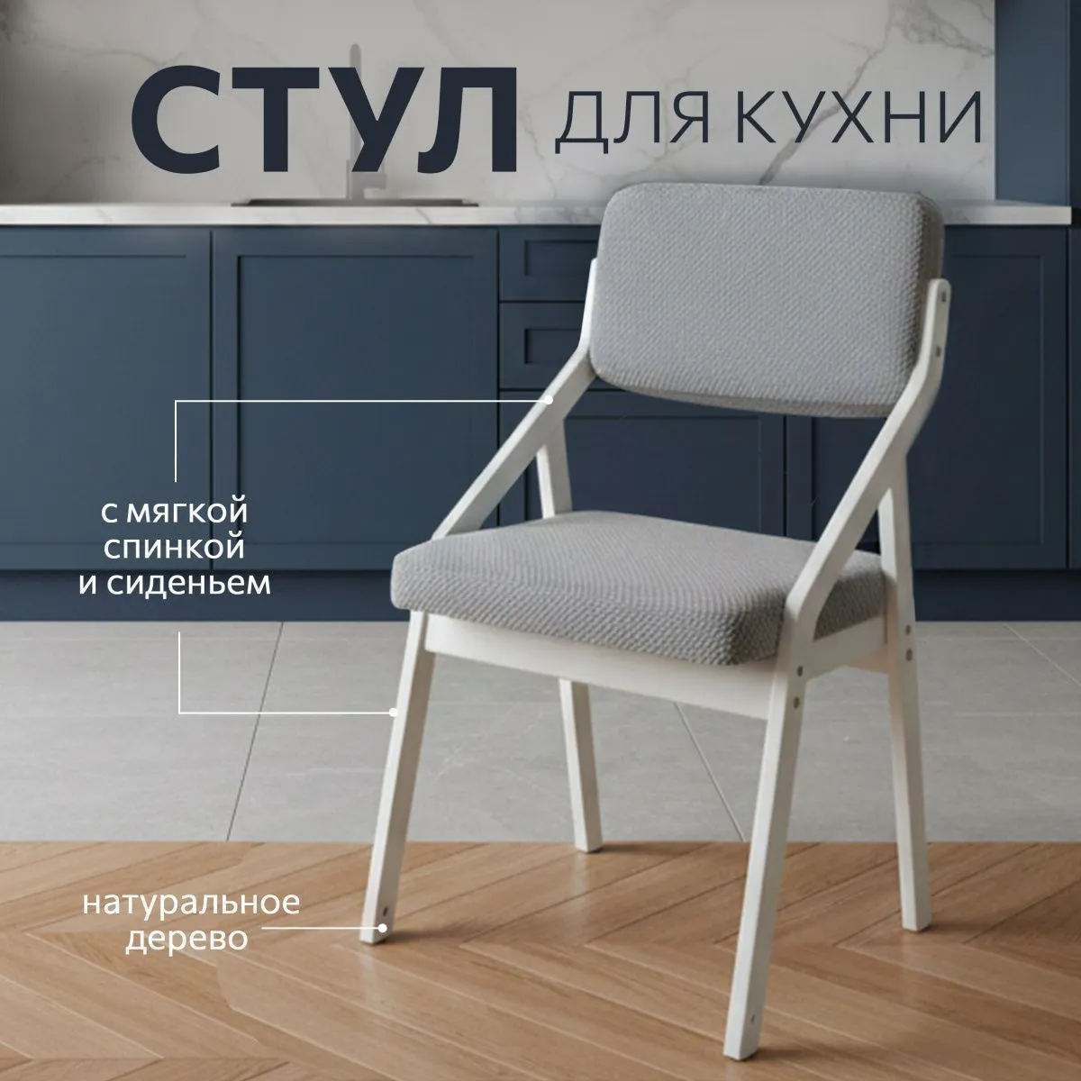 Стул для кухни «Папа Робин» Серый цитус+Белый 1