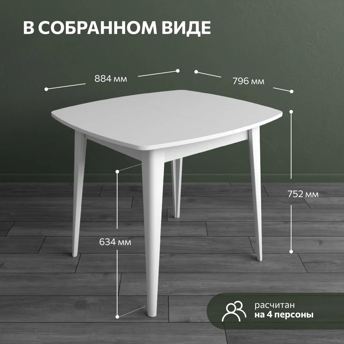 Стол кухонный раздвижной круглоугольный Белый 2