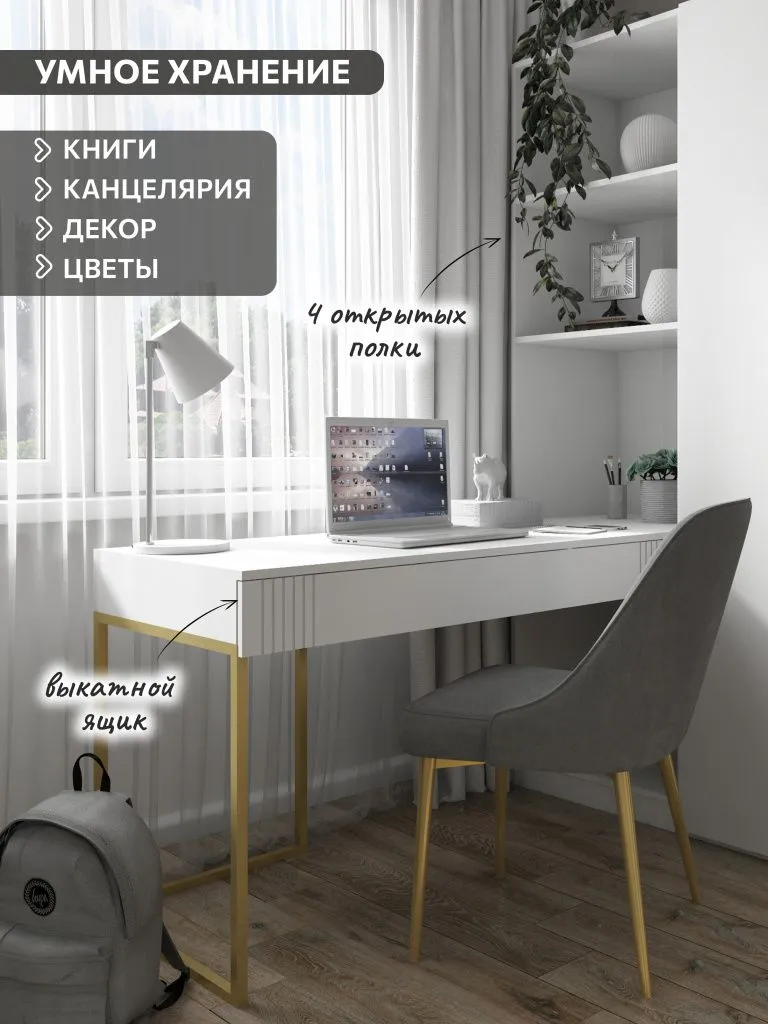 Белый письменный стол со стеллажом