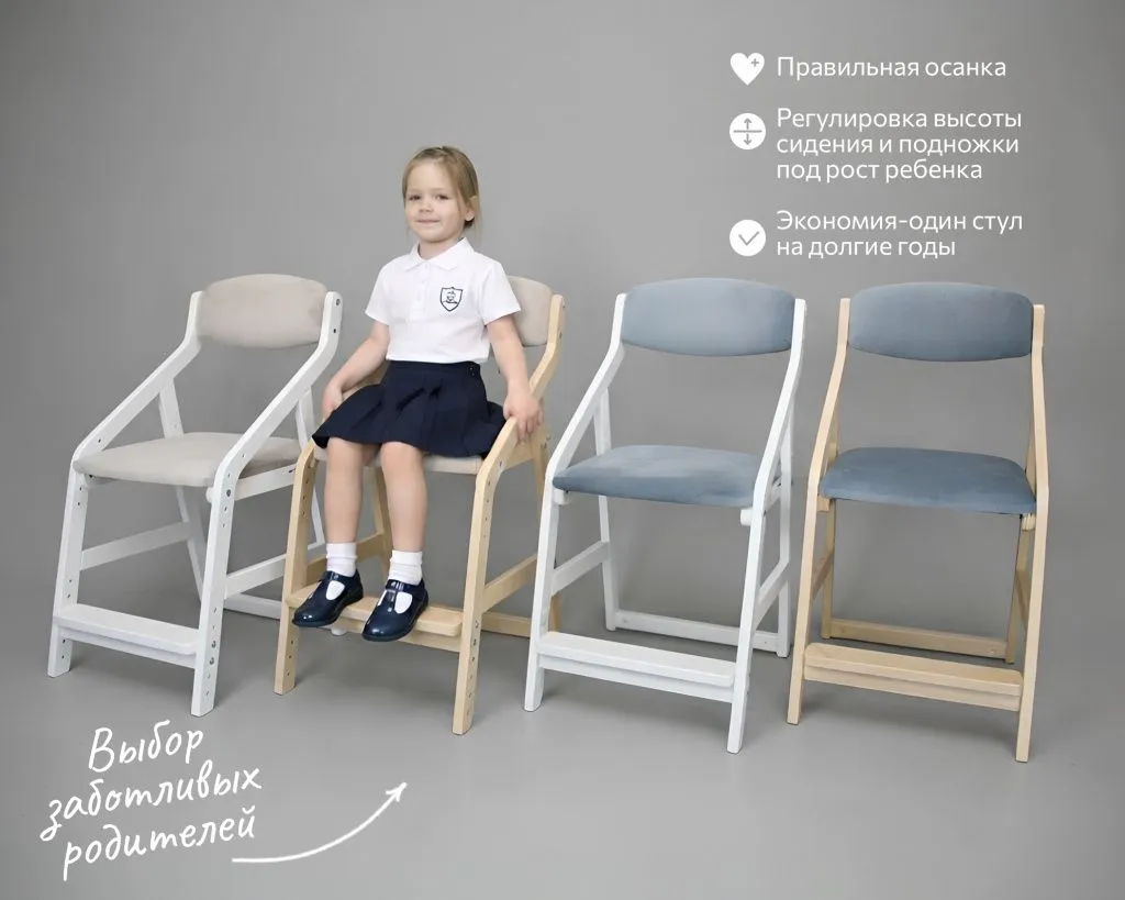 Родители выбирают регулируемый мягкий стул Боливар для своих детей