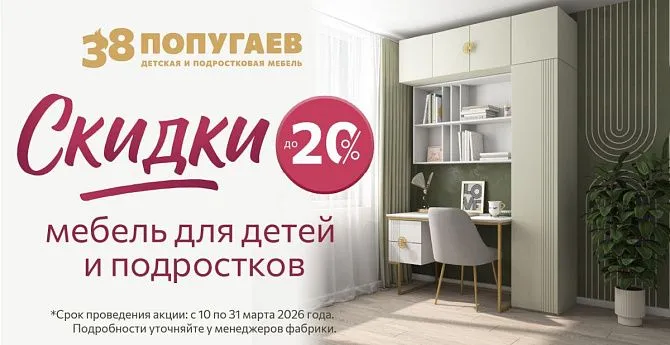 СКИДКИ МАРТА