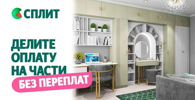 Рассрочка