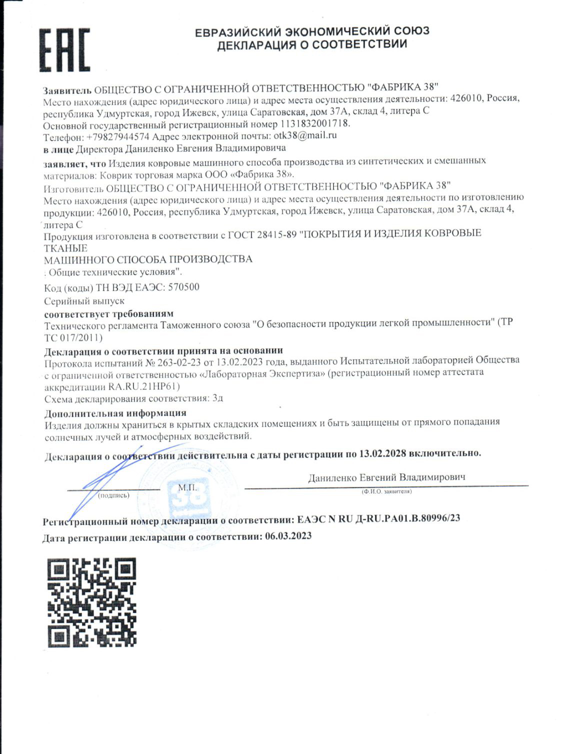 сертификат ЕЭС 2