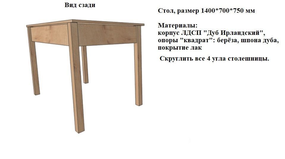 Стол НЕСТАНДАРТ 1400*700*750 мм Дуб Ирландский 1