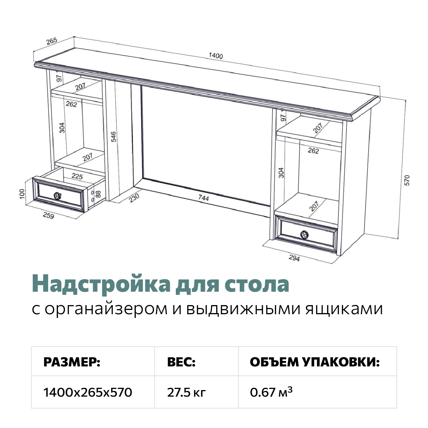 Надстройка стола Аврора 2