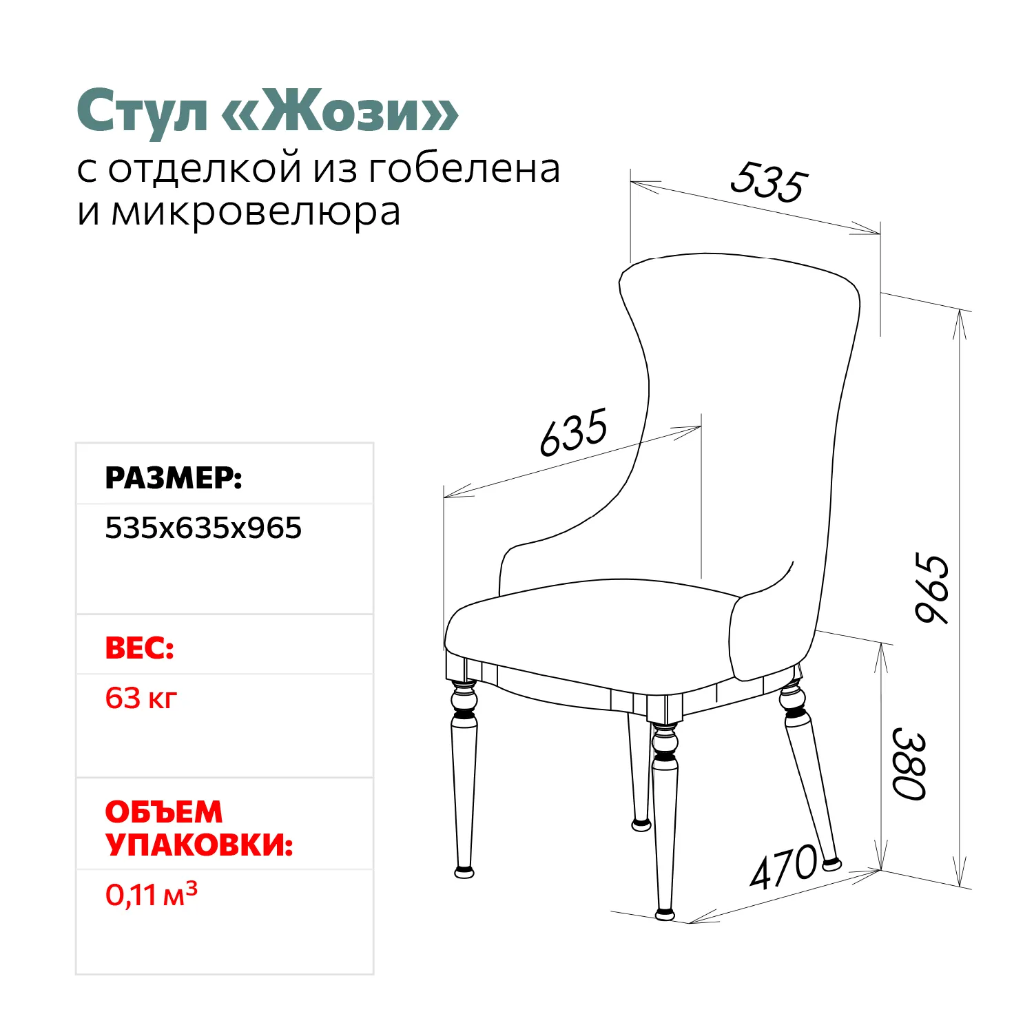 Стул «Жози» Фламинго 2